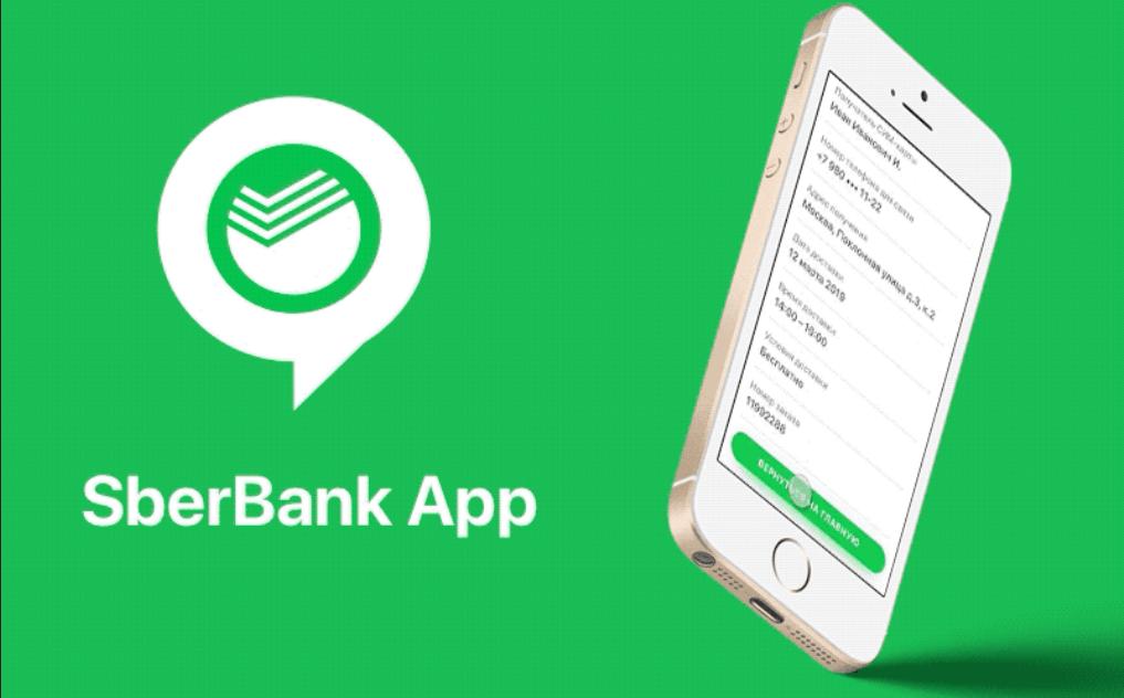 application mobile de Sberbank